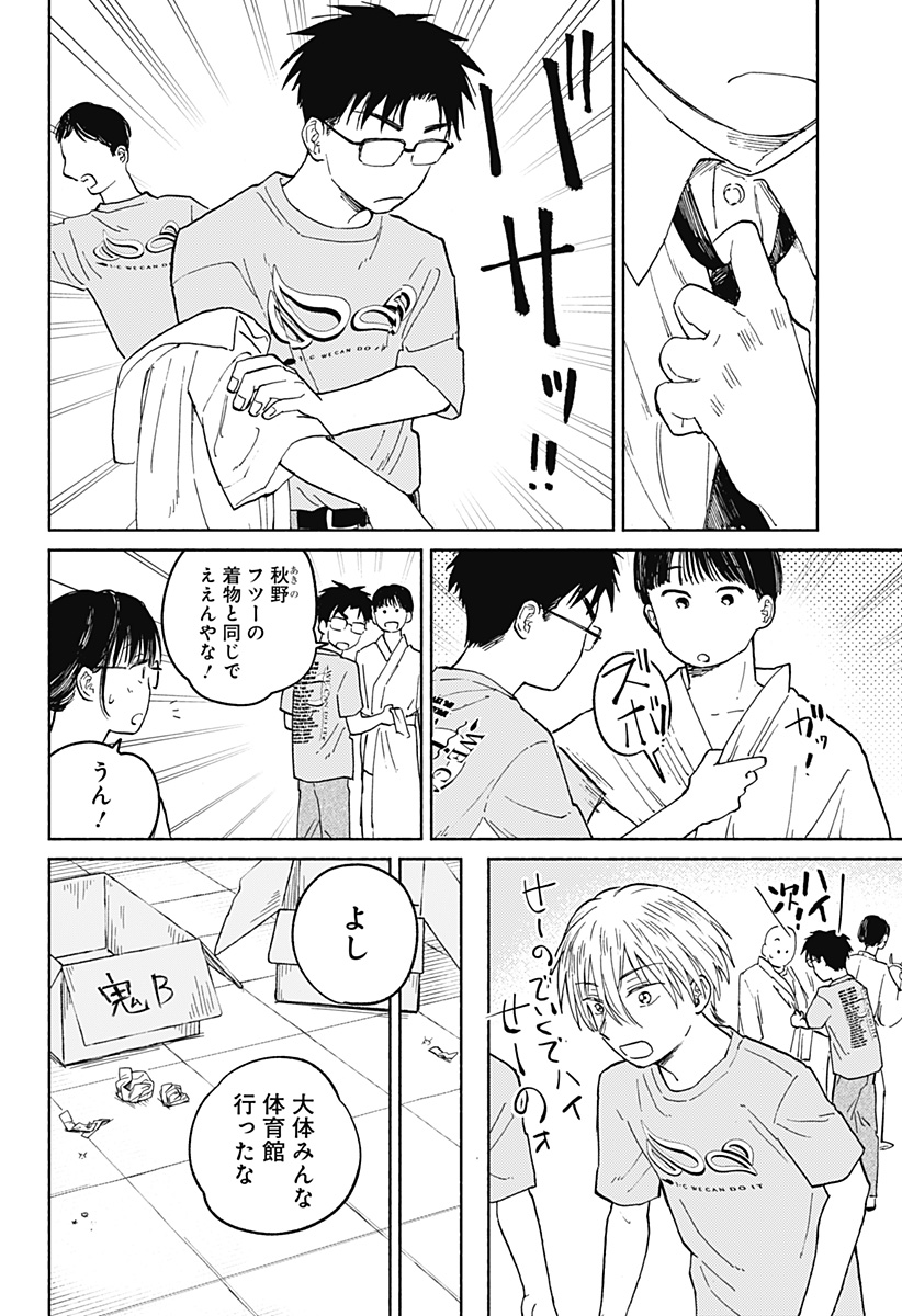Home at the Horizon Chapter 15 18ページ