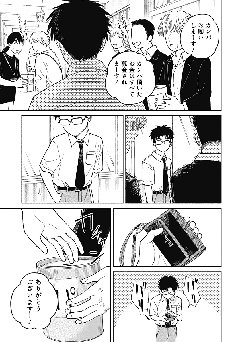 Home at the Horizon Chapter 15 3ページ