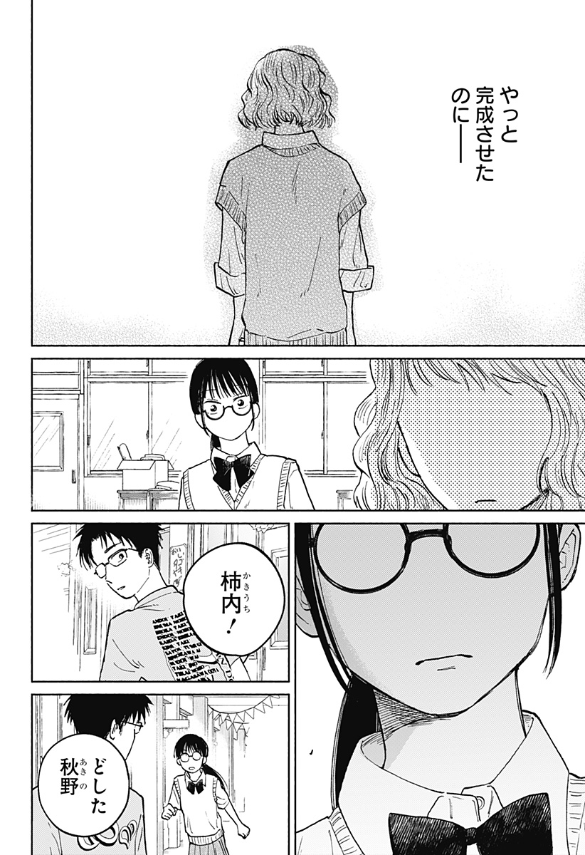 Home at the Horizon Chapter 15 22ページ