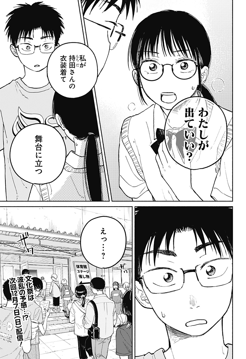 Home at the Horizon Chapter 15 23ページ