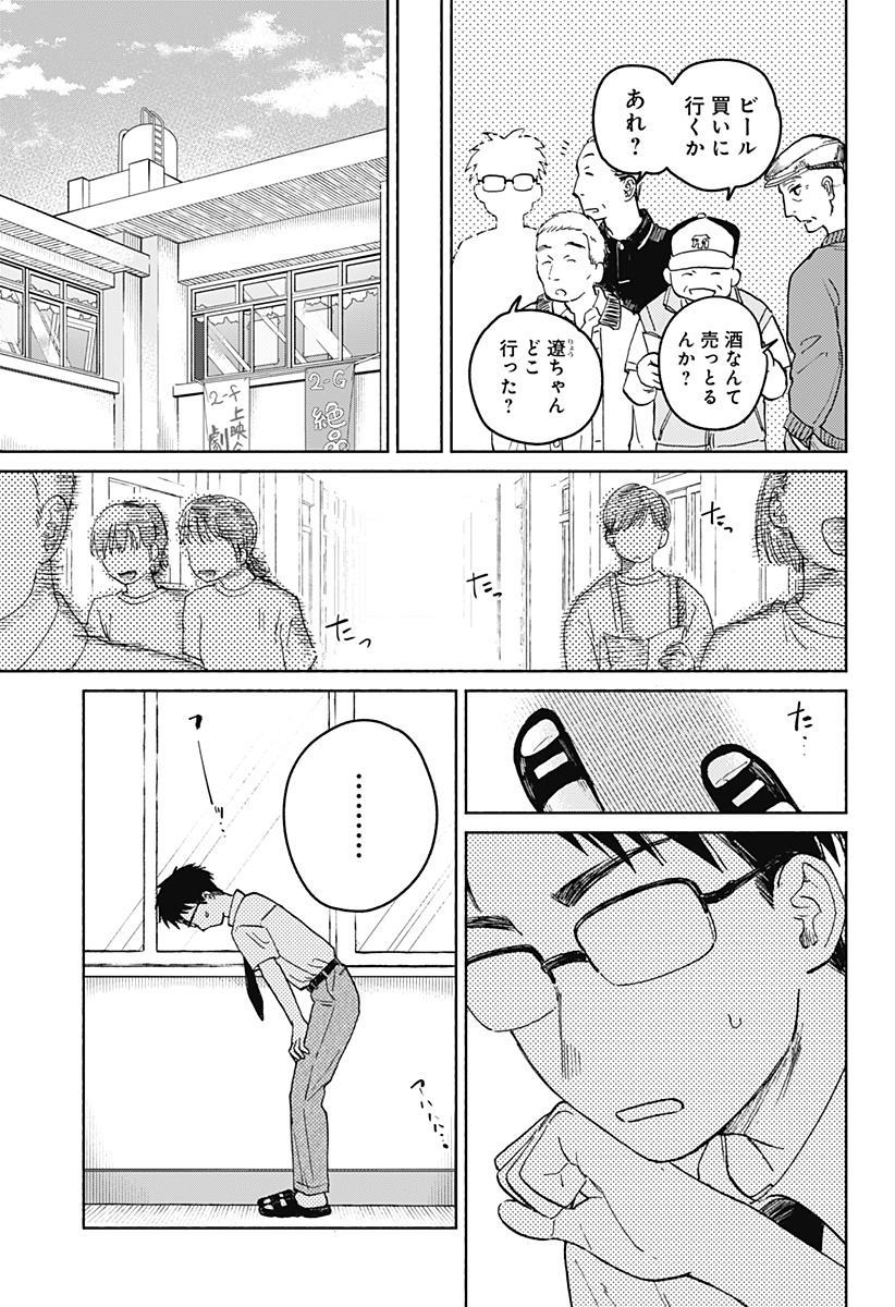 Home at the Horizon Chapter 15 5ページ