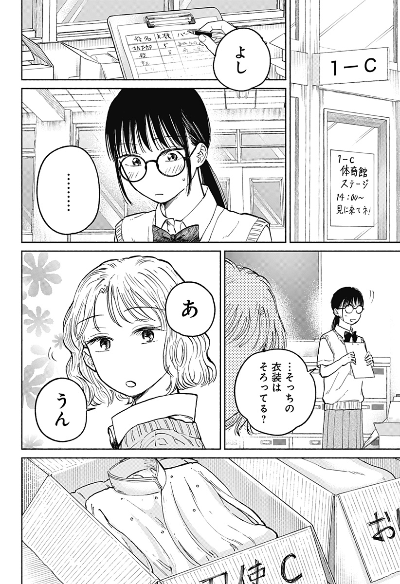 Home at the Horizon Chapter 15 6ページ
