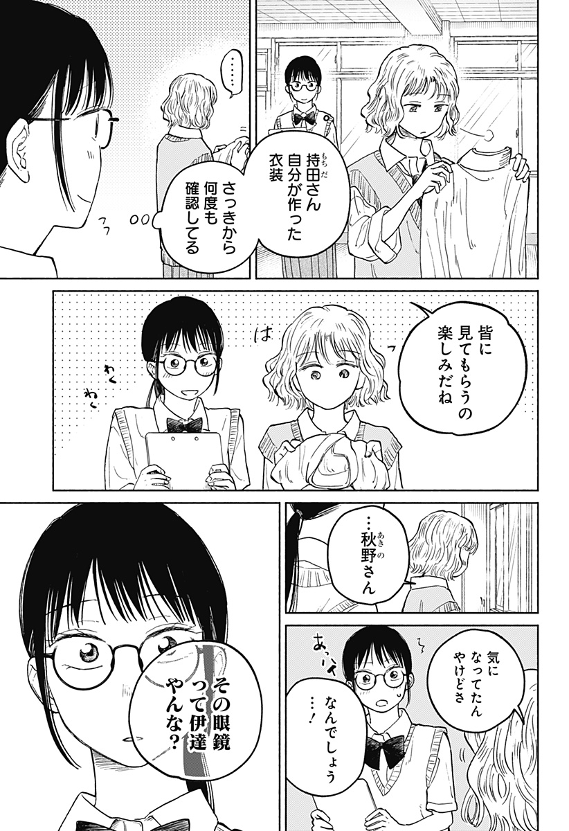 Home at the Horizon Chapter 15 7ページ