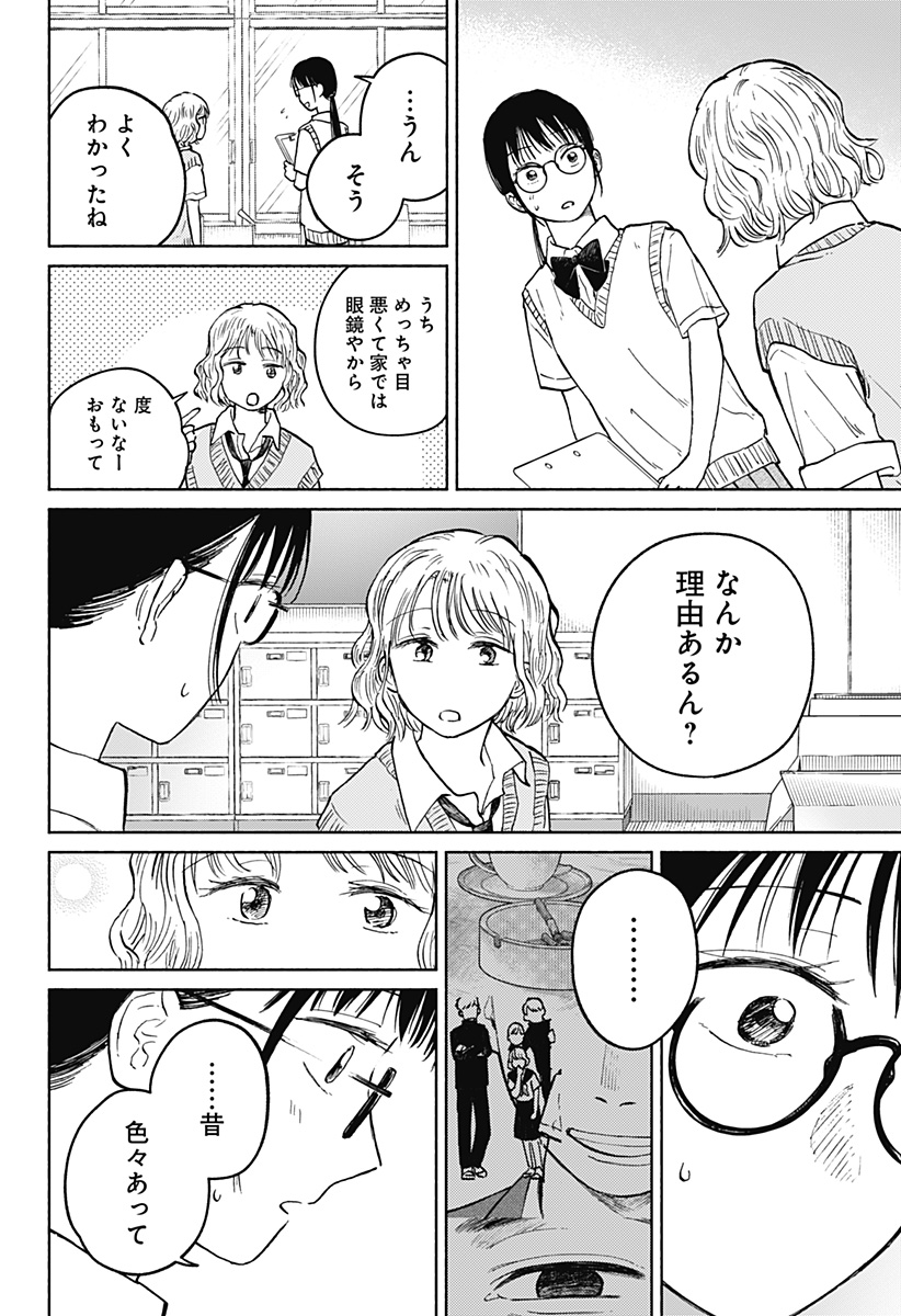 Home at the Horizon Chapter 15 8ページ