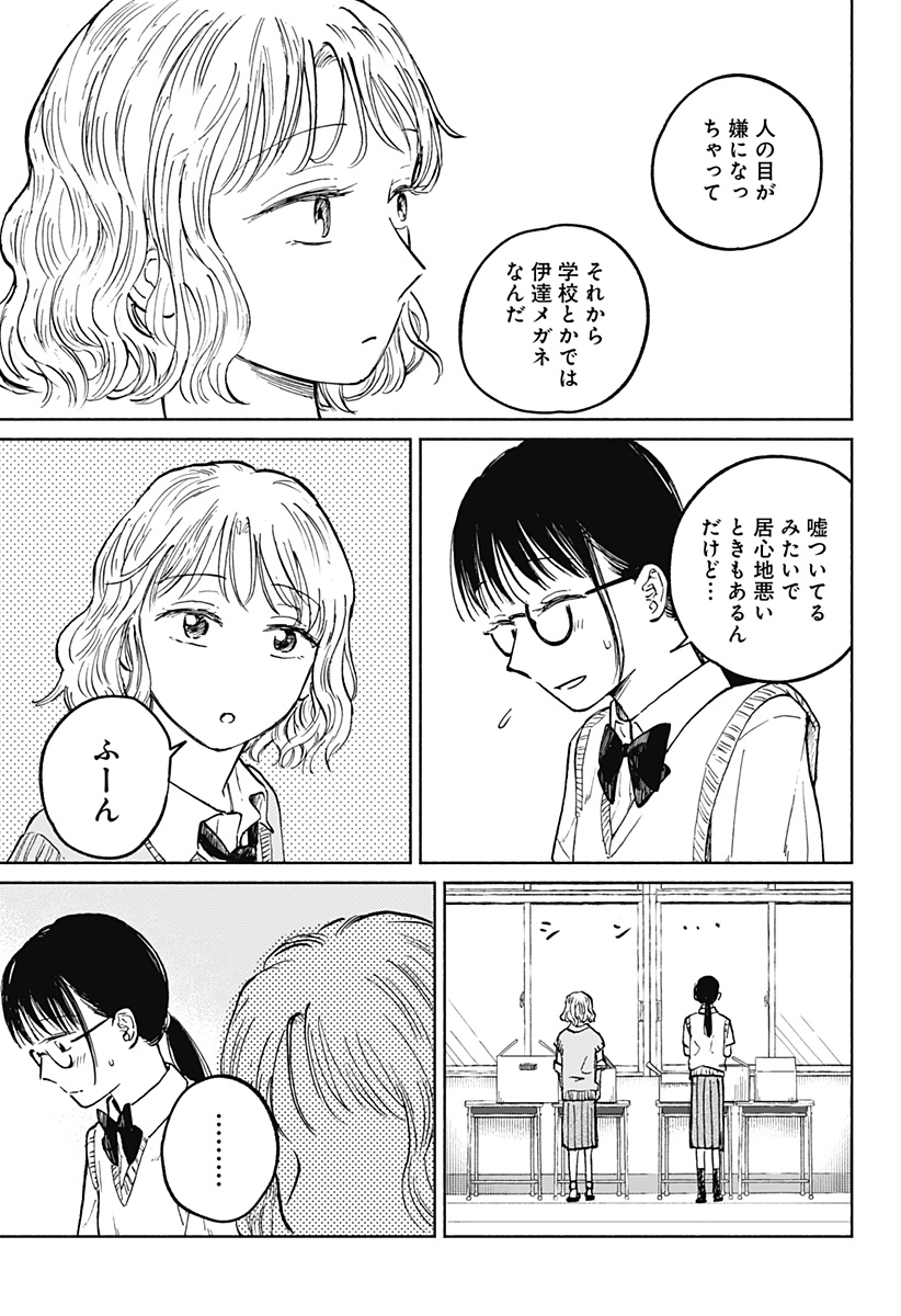 Home at the Horizon Chapter 15 9ページ