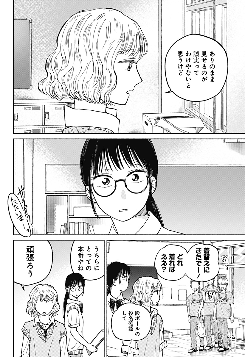 Home at the Horizon Chapter 15 10ページ