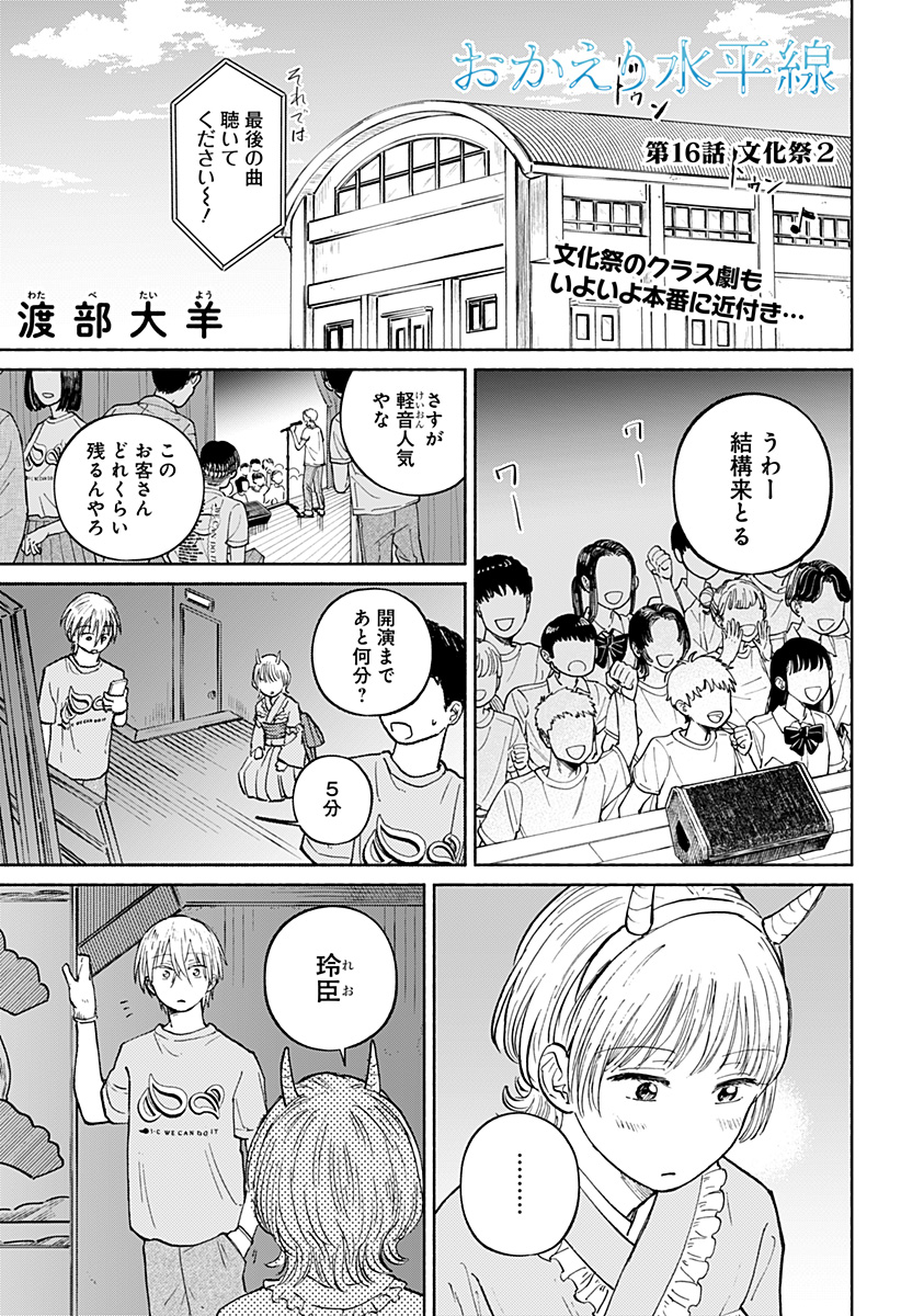 Home at the Horizon Chapter 16 1ページ