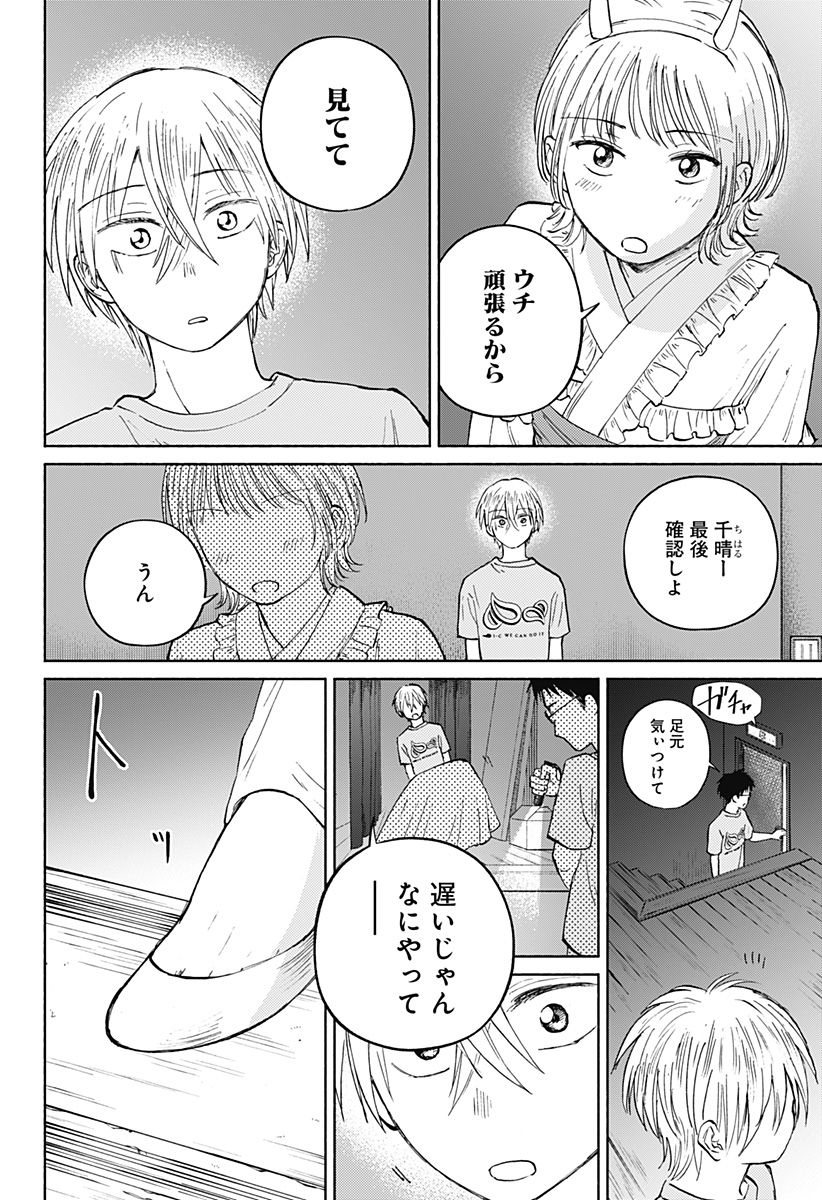 Home at the Horizon Chapter 16 2ページ