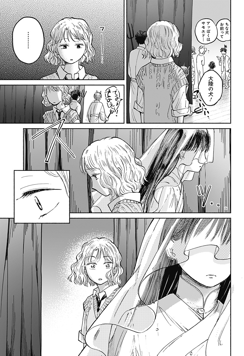 Home at the Horizon Chapter 16 11ページ