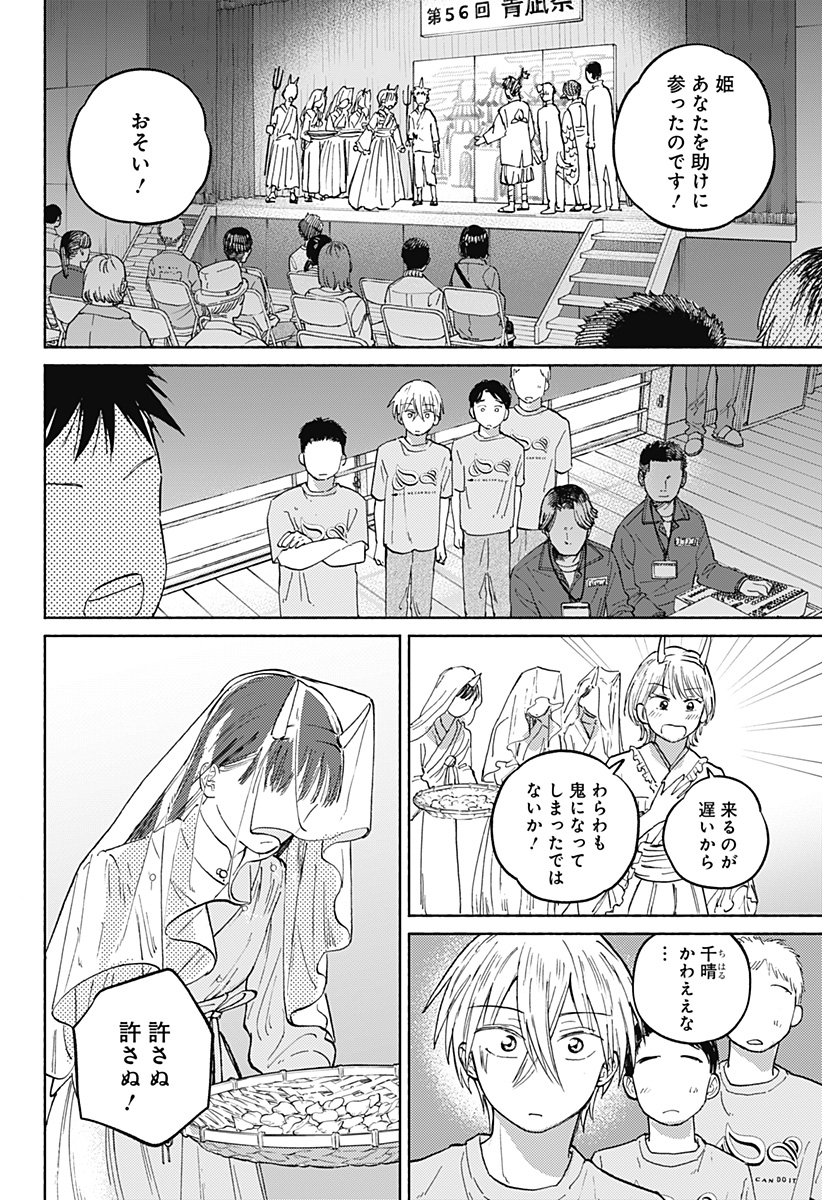Home at the Horizon Chapter 16 12ページ