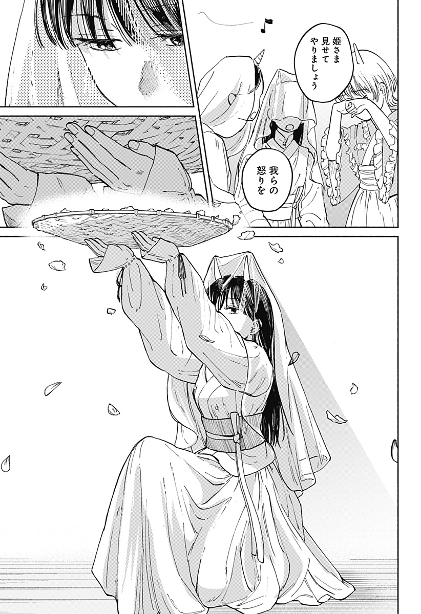 Home at the Horizon Chapter 16 13ページ