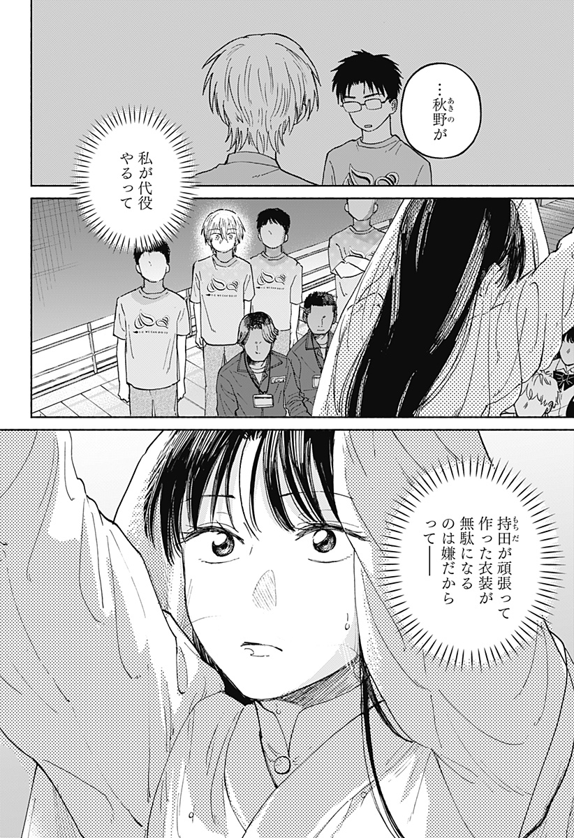 Home at the Horizon Chapter 16 14ページ