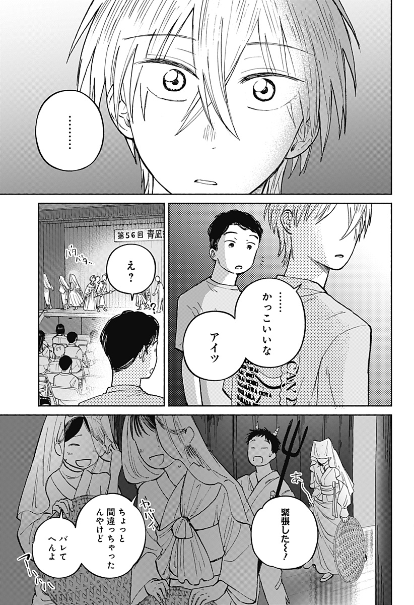 Home at the Horizon Chapter 16 15ページ