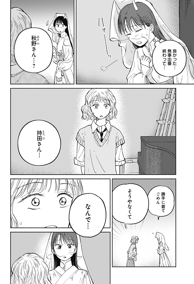 Home at the Horizon Chapter 16 16ページ