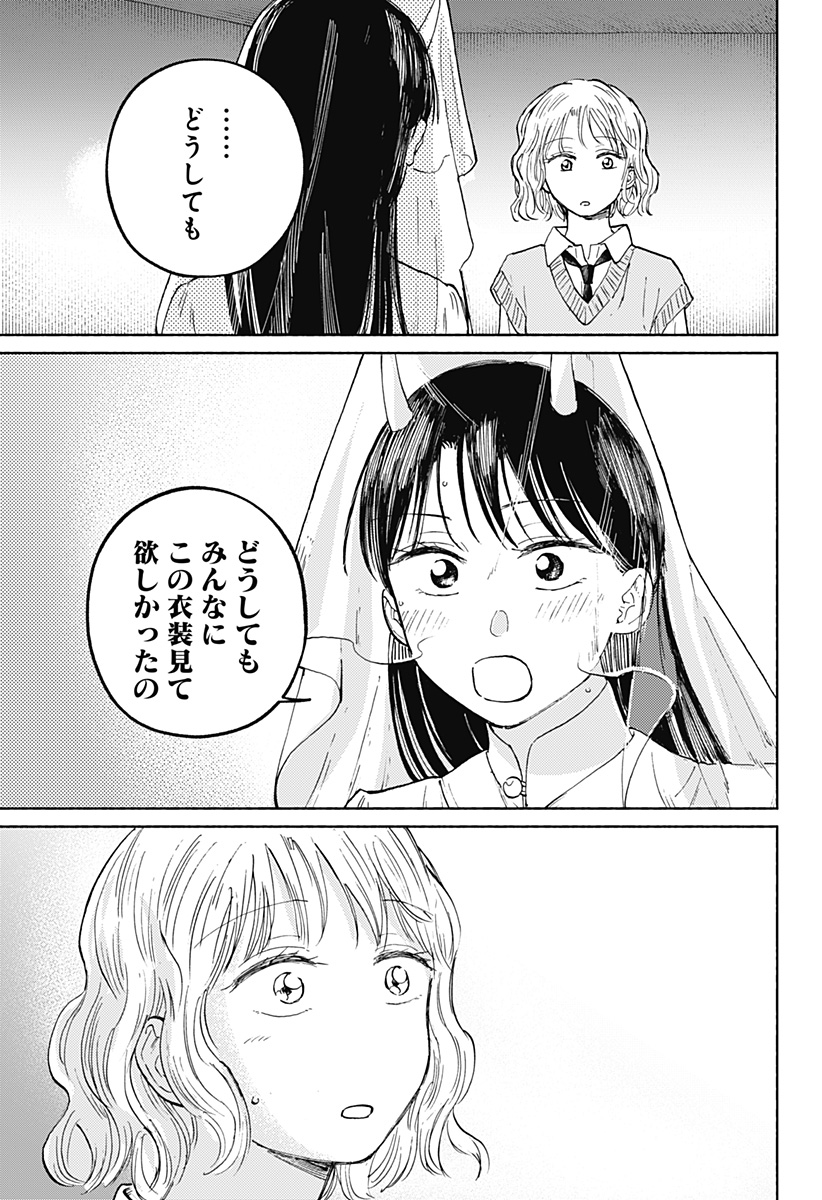Home at the Horizon Chapter 16 17ページ