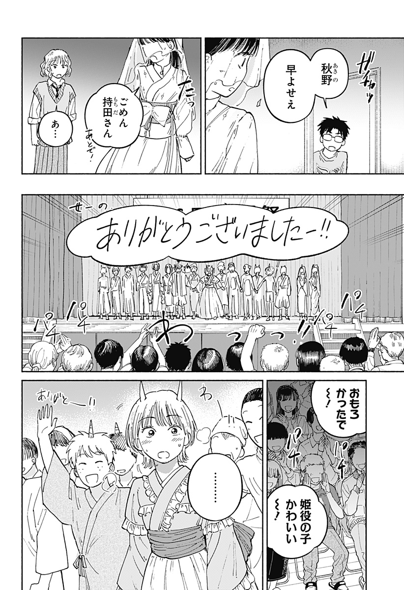 Home at the Horizon Chapter 16 18ページ