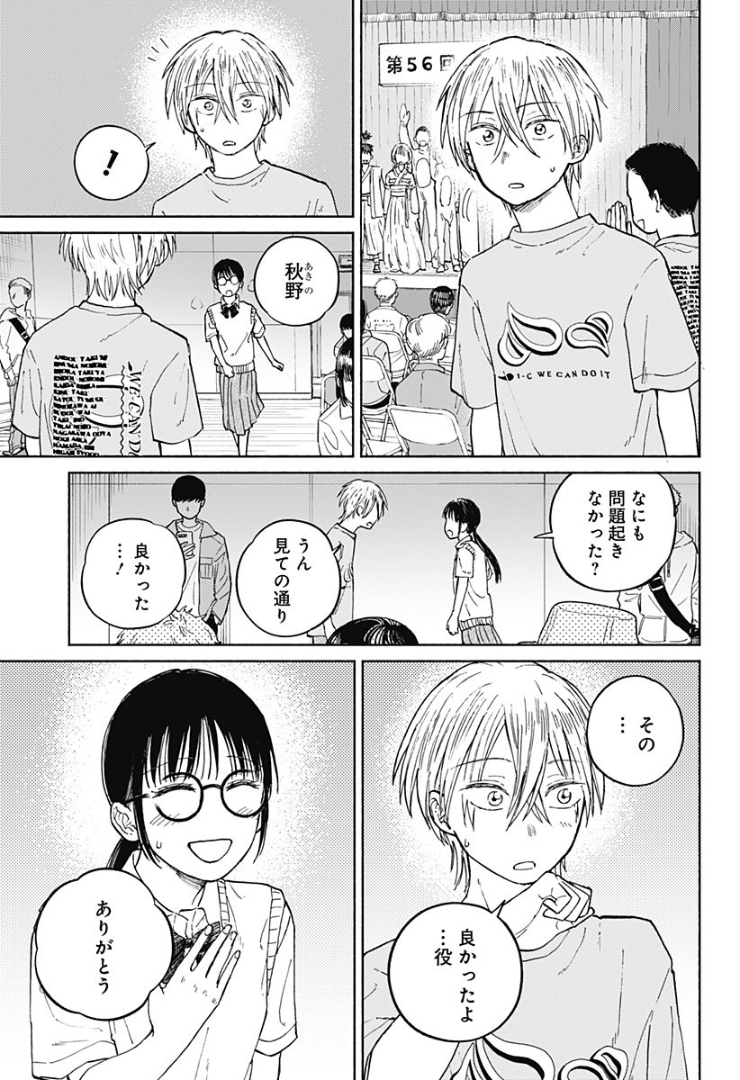 Home at the Horizon Chapter 16 19ページ