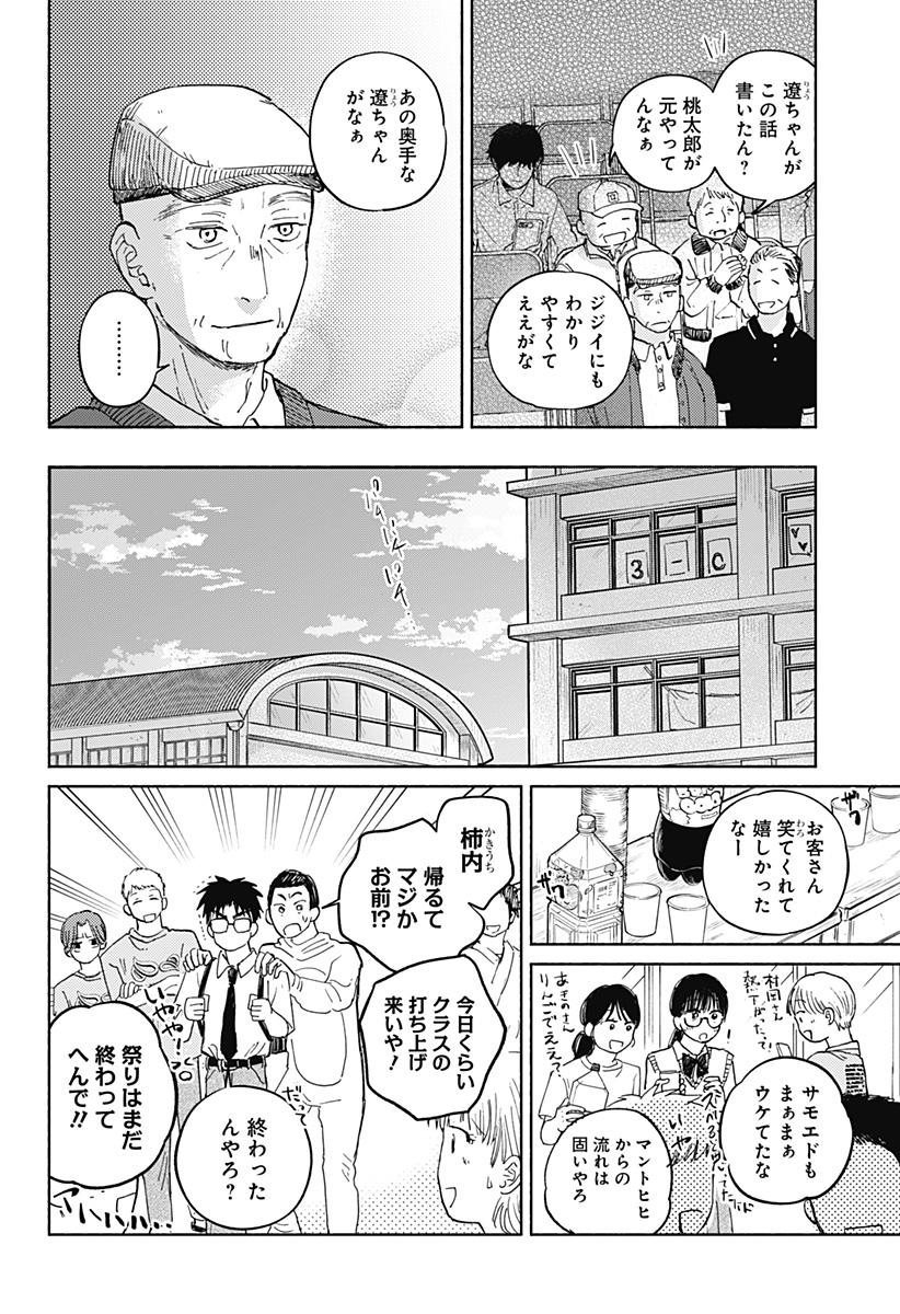 Home at the Horizon Chapter 16 20ページ