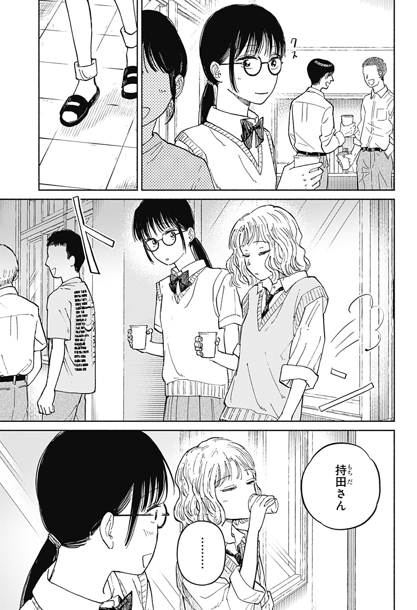 Home at the Horizon Chapter 16 21ページ