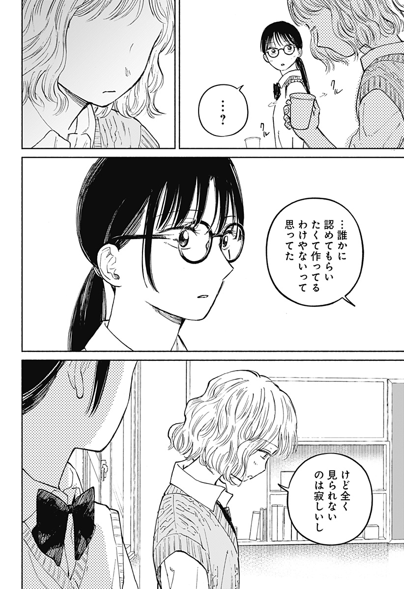 Home at the Horizon Chapter 16 22ページ
