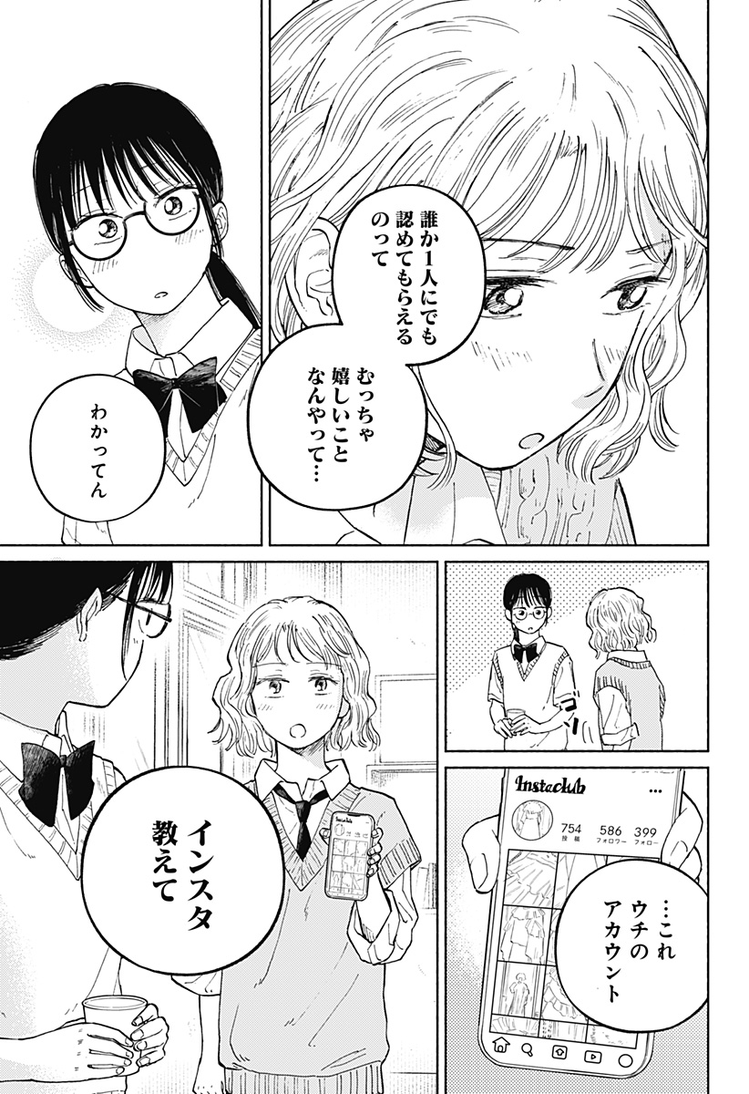 Home at the Horizon Chapter 16 23ページ