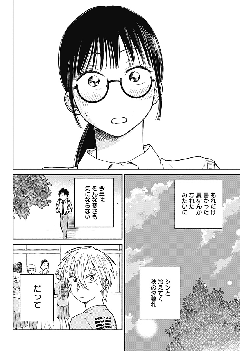 Home at the Horizon Chapter 16 24ページ