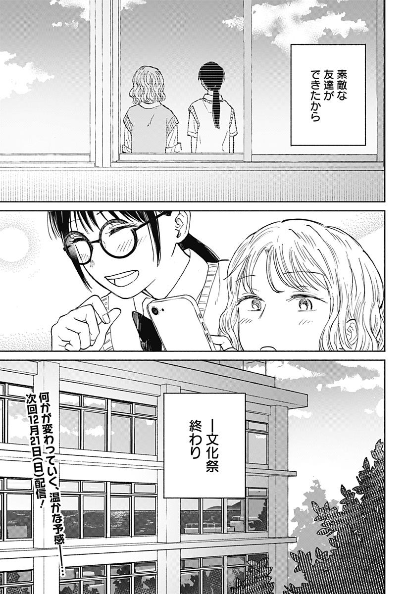 Home at the Horizon Chapter 16 25ページ