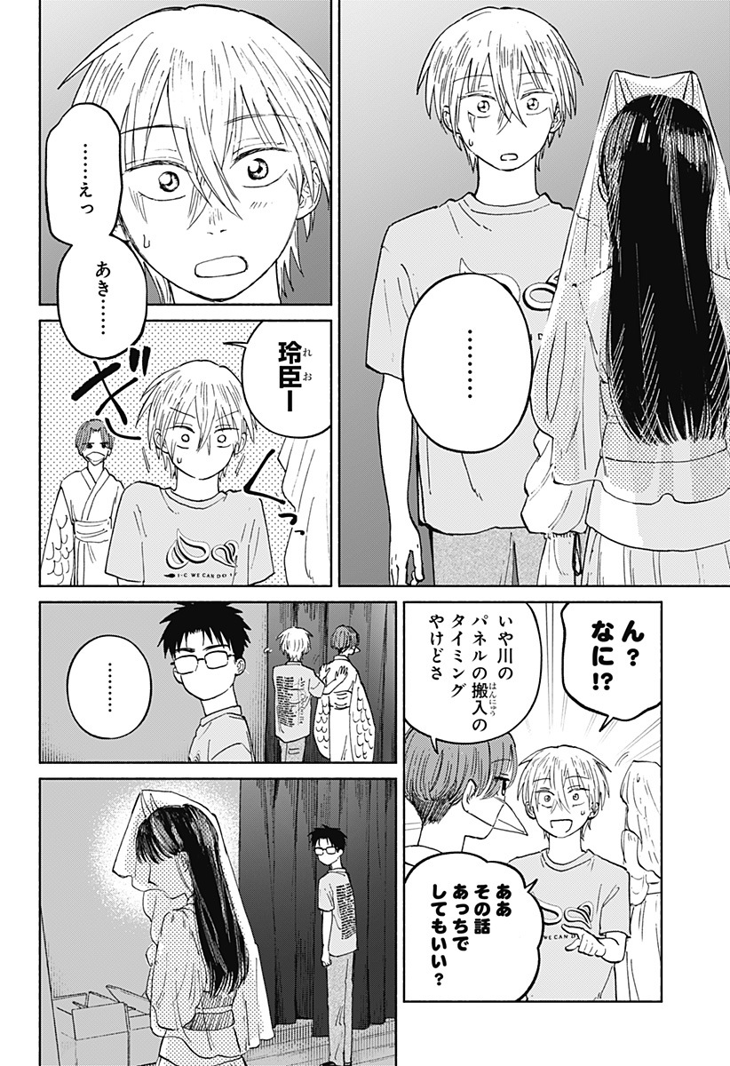 Home at the Horizon Chapter 16 4ページ