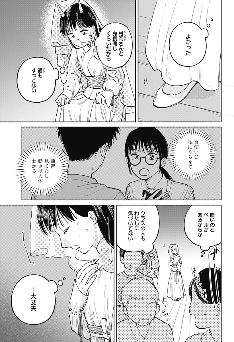 Home at the Horizon Chapter 16 5ページ