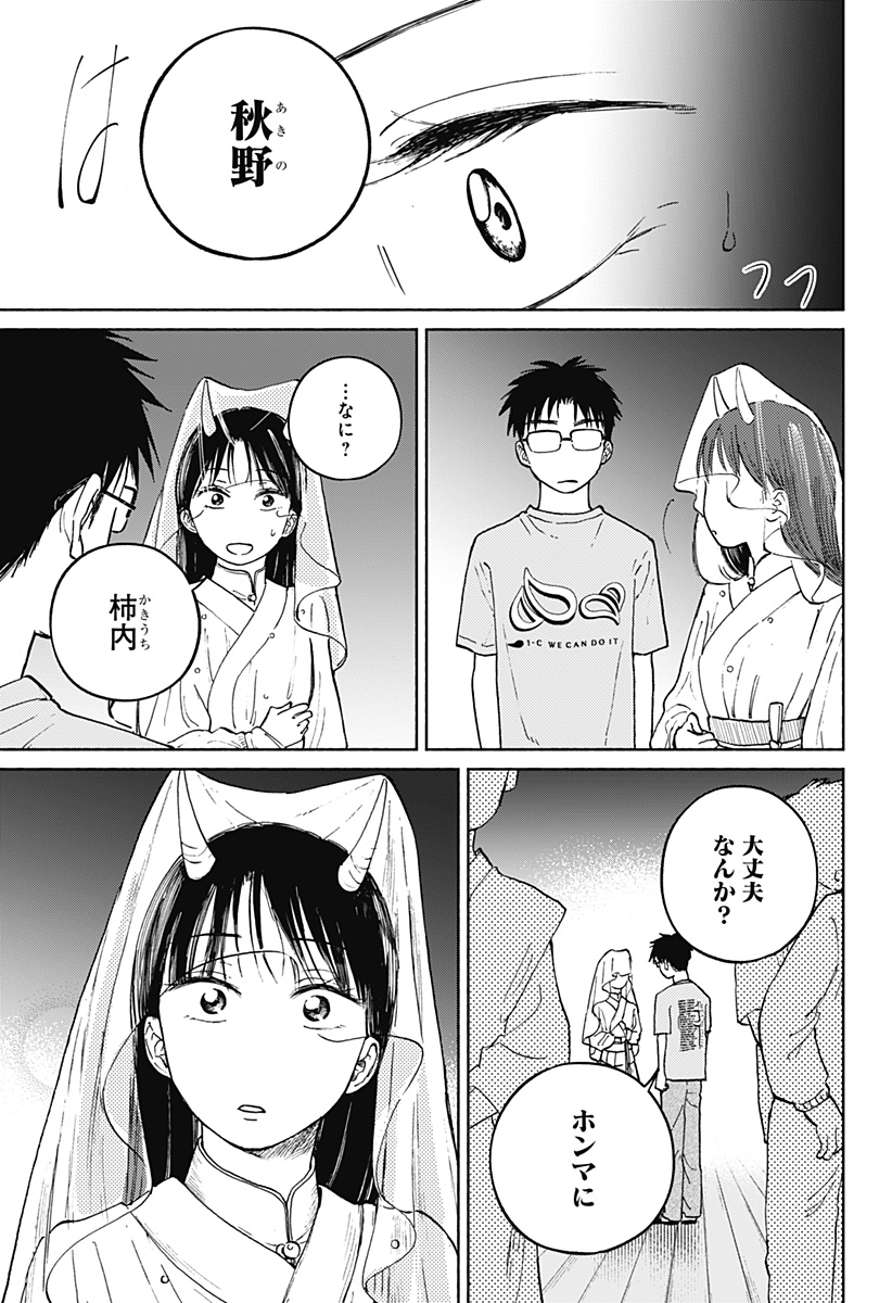 Home at the Horizon Chapter 16 7ページ