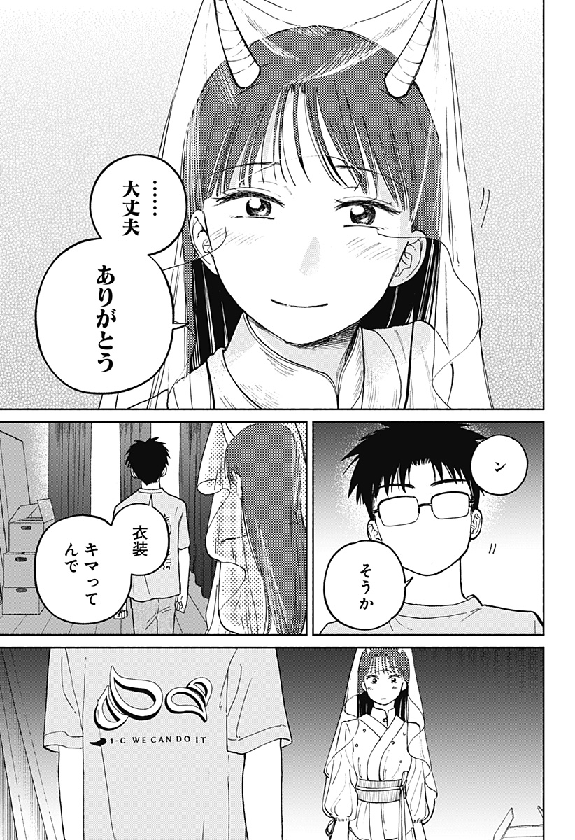 Home at the Horizon Chapter 16 9ページ