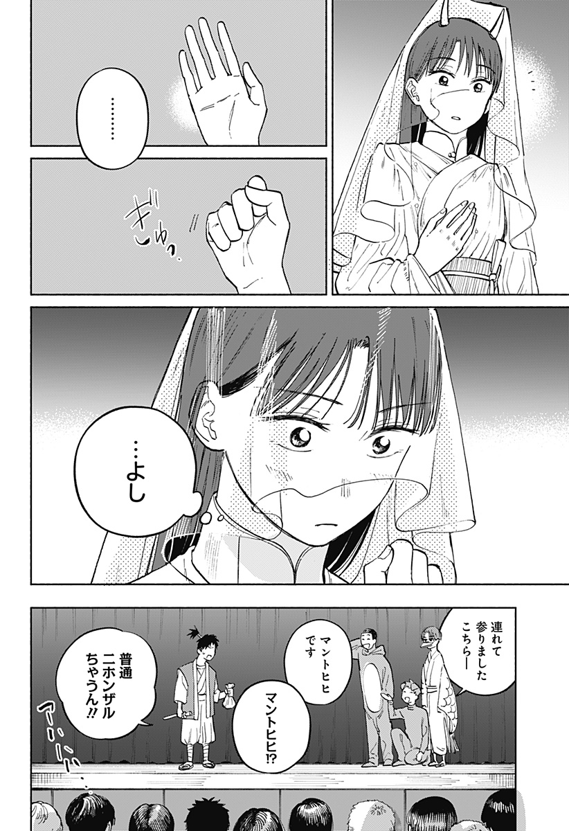 Home at the Horizon Chapter 16 10ページ