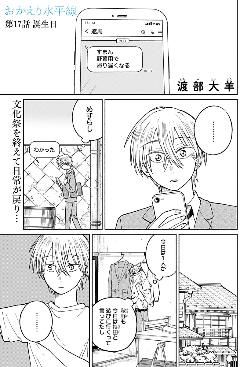 Home at the Horizon Chapter 17 1ページ