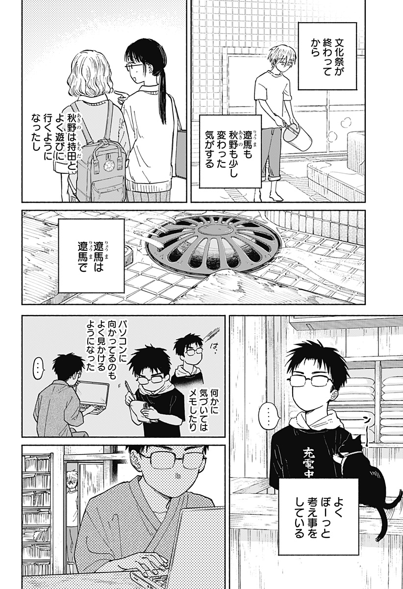 Home at the Horizon Chapter 17 2ページ