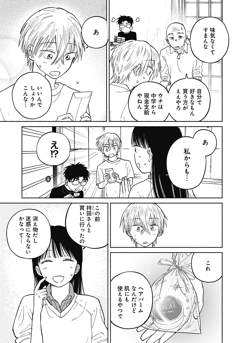 Home at the Horizon Chapter 17 11ページ
