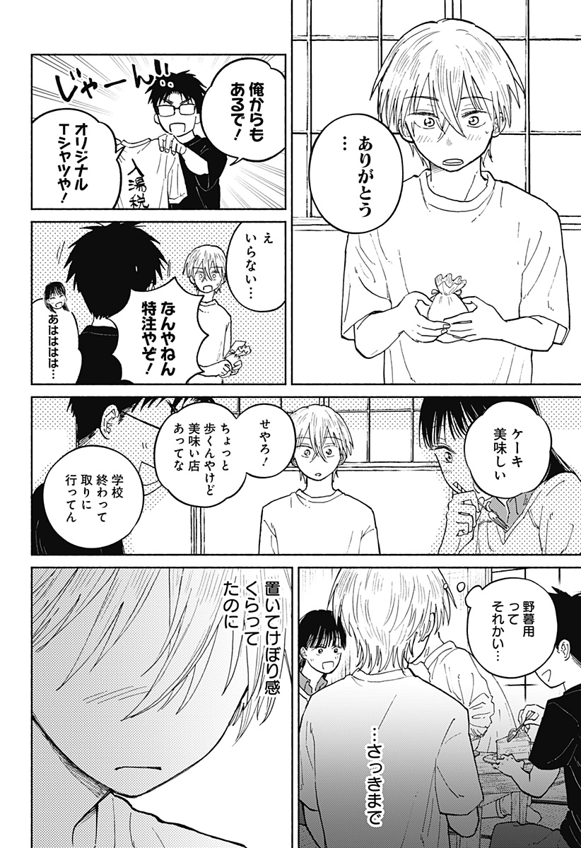 Home at the Horizon Chapter 17 12ページ
