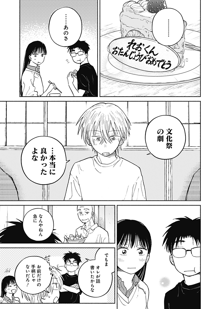 Home at the Horizon Chapter 17 13ページ