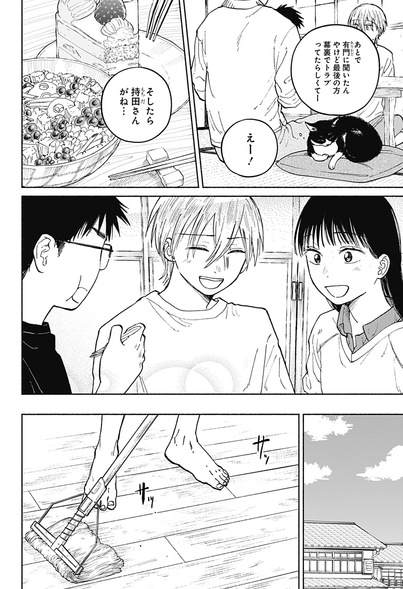 Home at the Horizon Chapter 17 14ページ