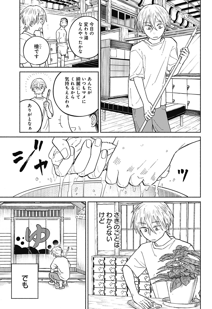 Home at the Horizon Chapter 17 15ページ