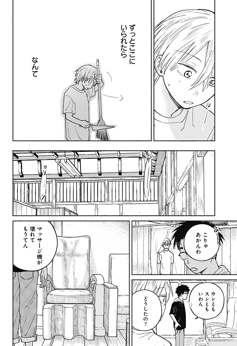 Home at the Horizon Chapter 17 16ページ