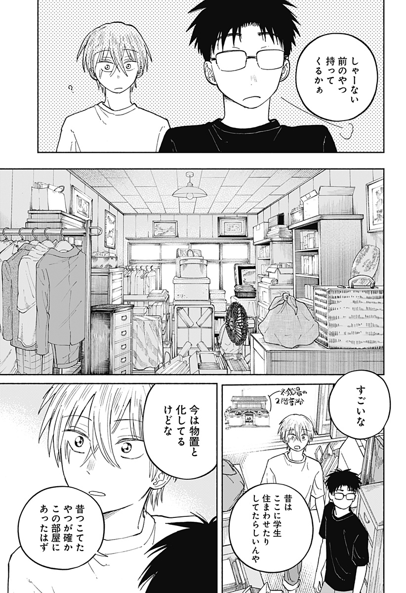 Home at the Horizon Chapter 17 17ページ