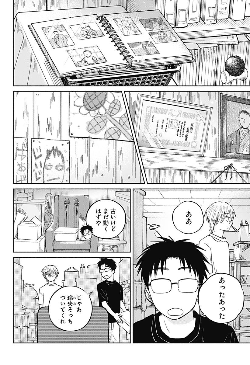 Home at the Horizon Chapter 17 18ページ