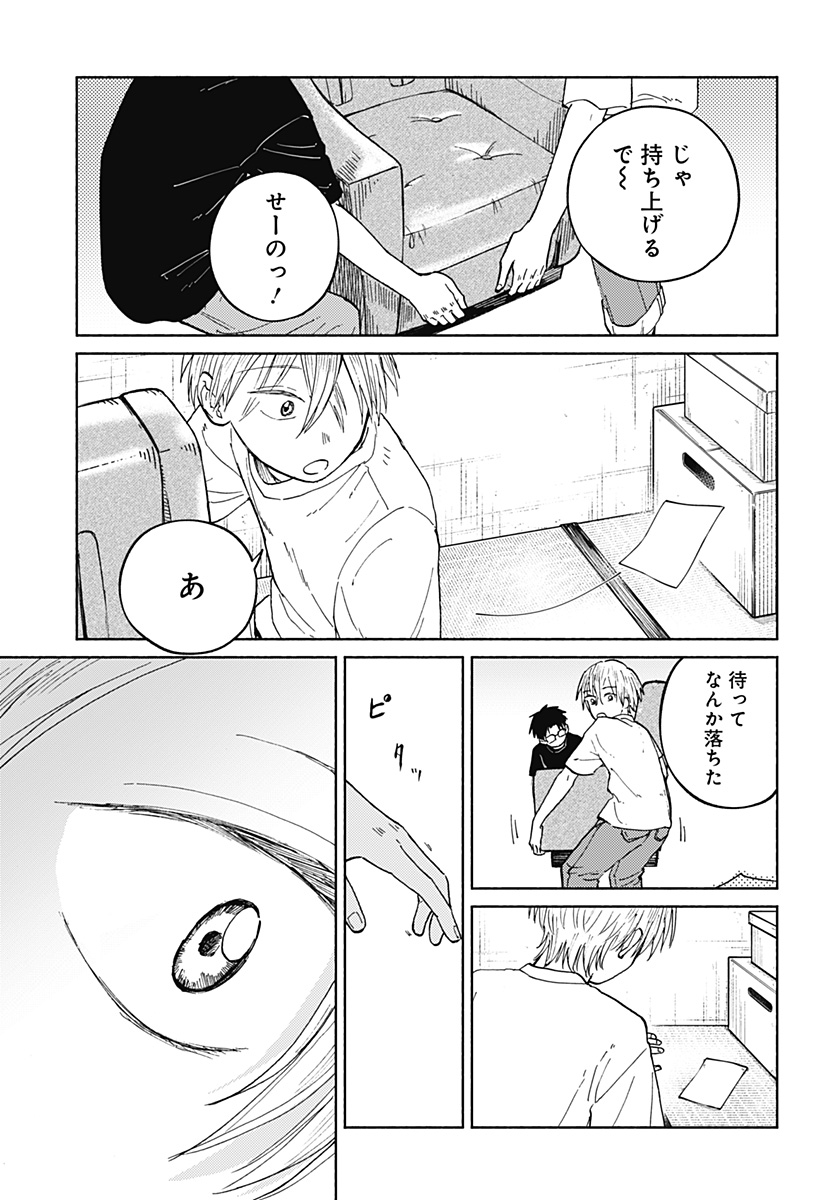 Home at the Horizon Chapter 17 19ページ