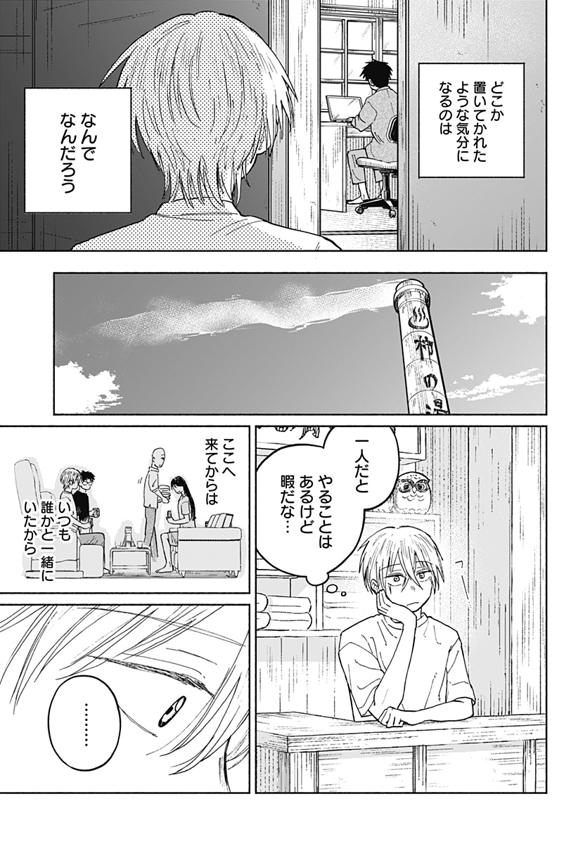 Home at the Horizon Chapter 17 3ページ
