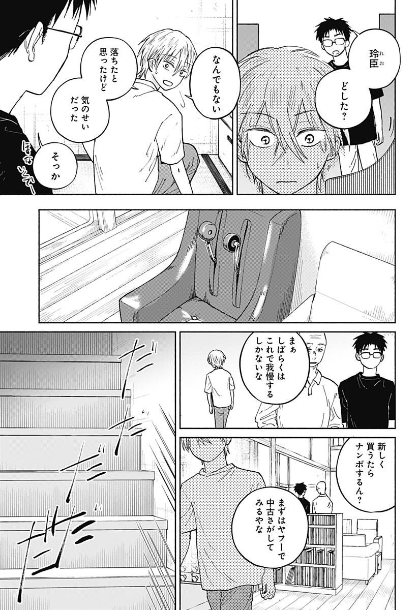 Home at the Horizon Chapter 17 21ページ