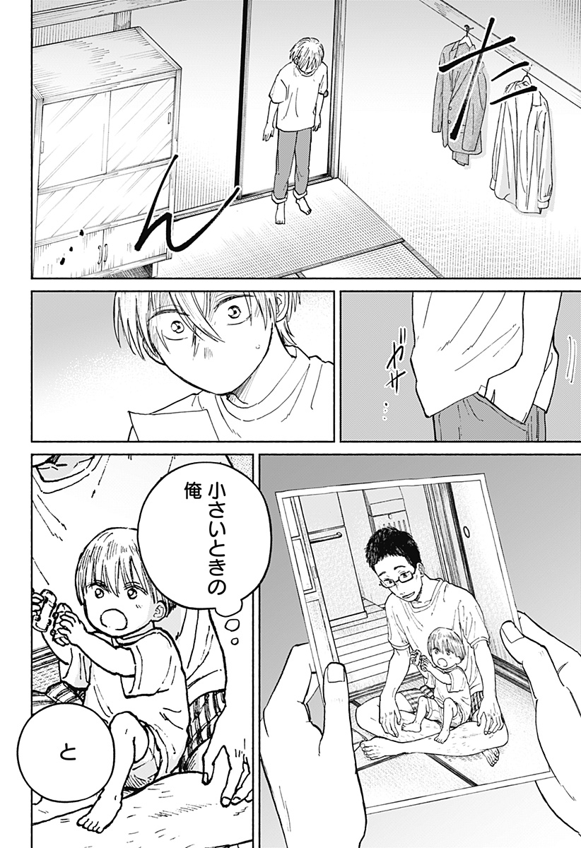 Home at the Horizon Chapter 17 22ページ