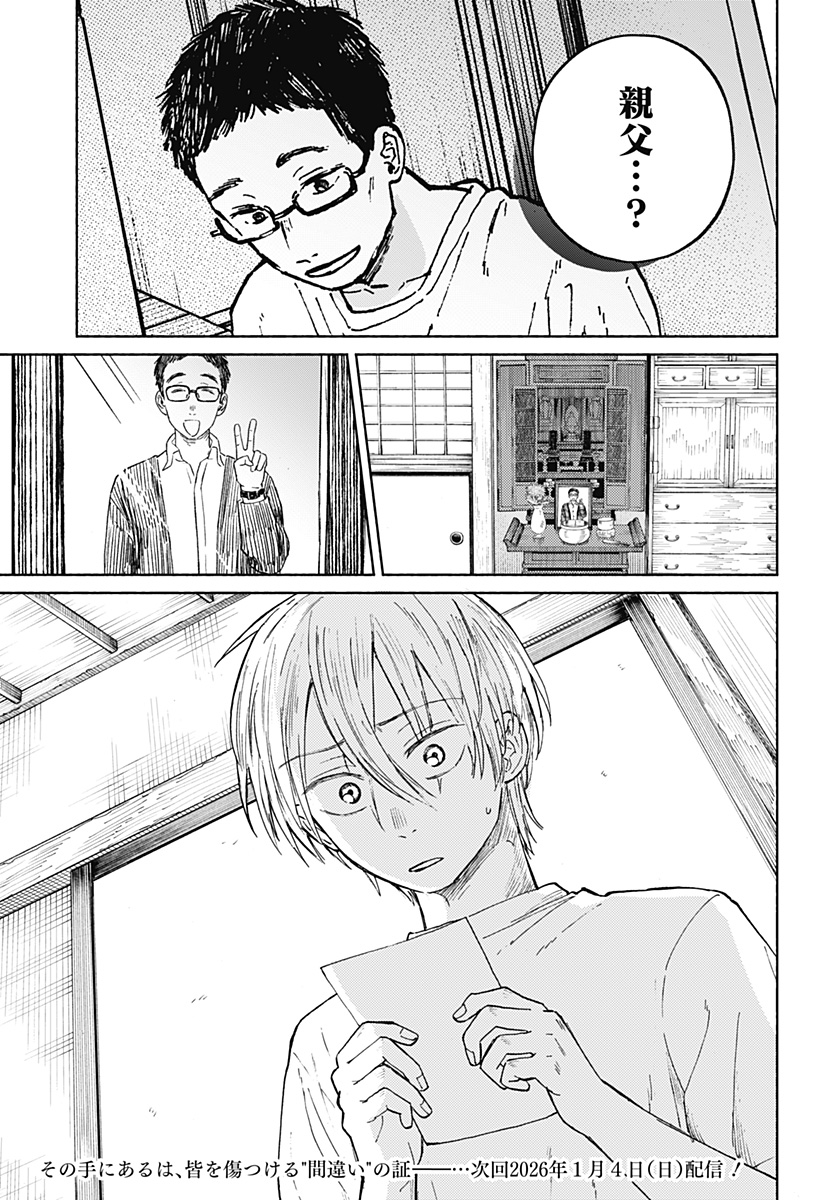 Home at the Horizon Chapter 17 23ページ