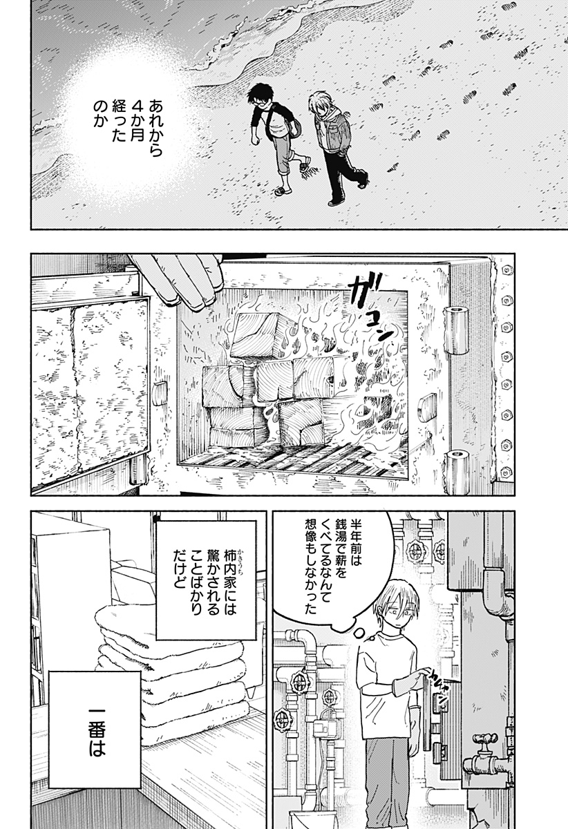 Home at the Horizon Chapter 17 4ページ