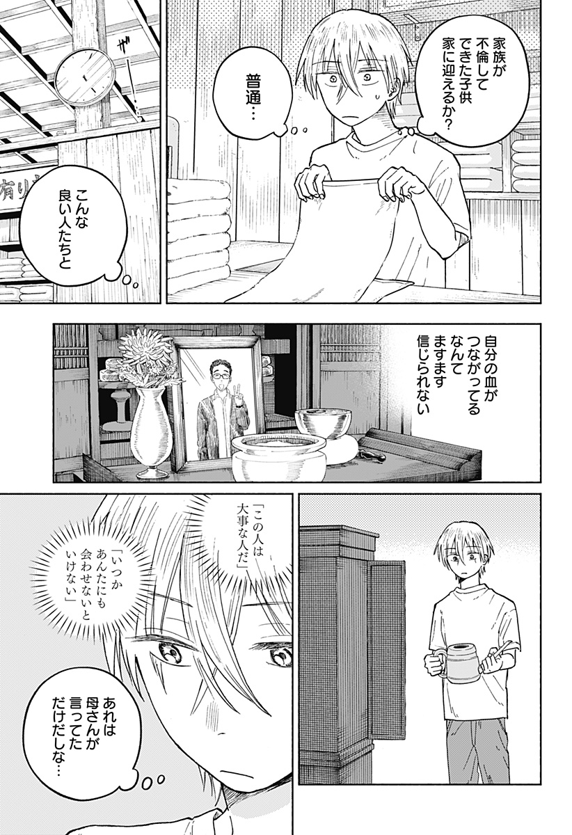 Home at the Horizon Chapter 17 5ページ