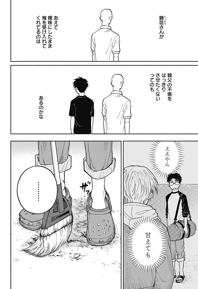 Home at the Horizon Chapter 17 6ページ